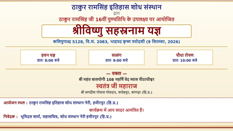 Shri Vishnu Sahasranama Yajna on the 16th Death Anniversary of Thakur Ramsingh Ji